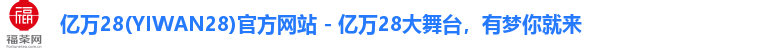 亿万28注册登录